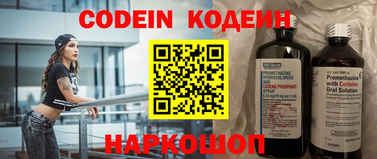 Кодеин Purple Drank Орехово-Зуево