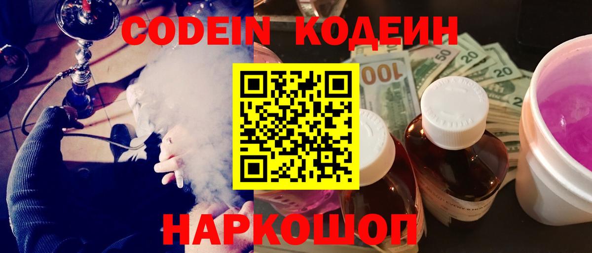Орехово-Зуево  Codein Purple Drank  как найти   Вход с VPN  Codein Purple Drank 