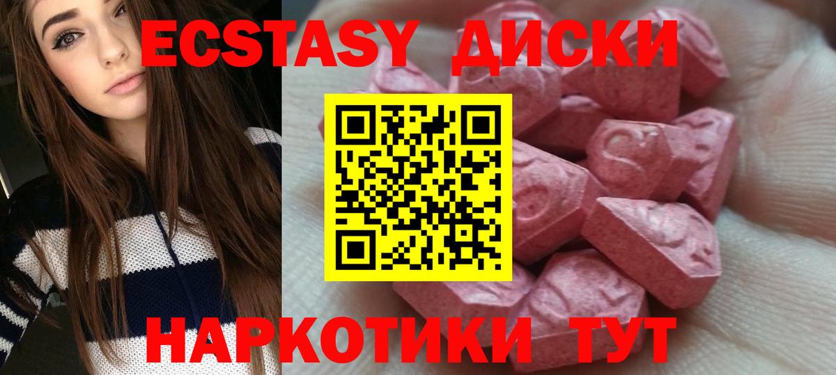 Ecstasy 250 мг Орехово-Зуево