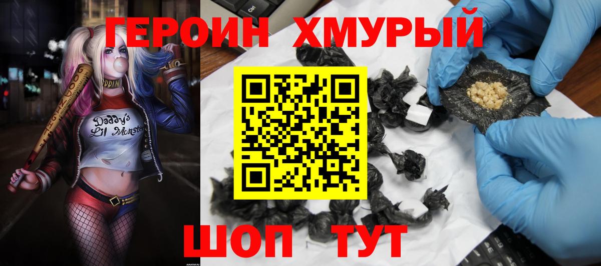 ГЕРОИН герыч Орехово-Зуево