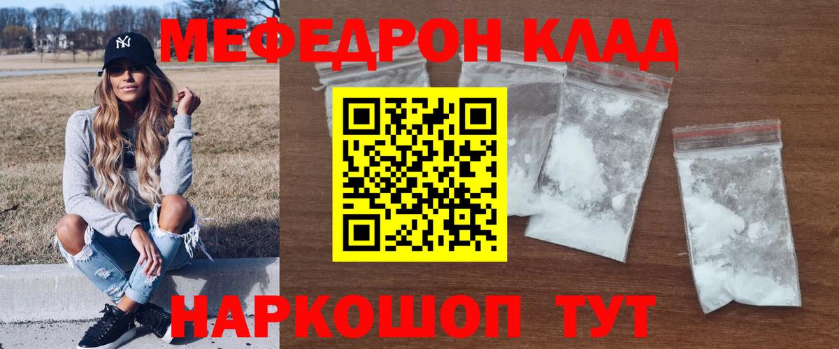 Орехово-Зуево  МЕФ кристаллы  МЯУ-МЯУ  МЕФ мяу мяу  Вход с VPN 