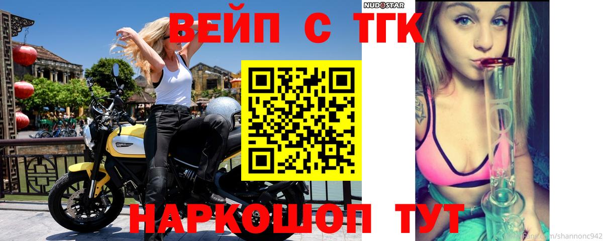 Орехово-Зуево  ТГК Wax  ТГК вейп  хочу   Вход с VPN 